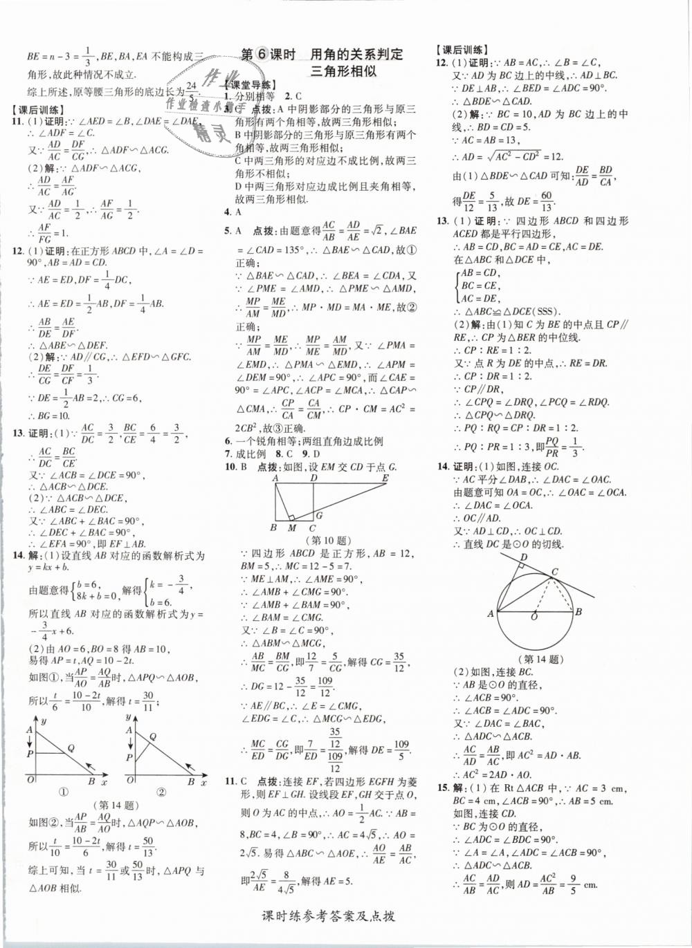 2019年点拨训练九年级数学下册人教版 第16页