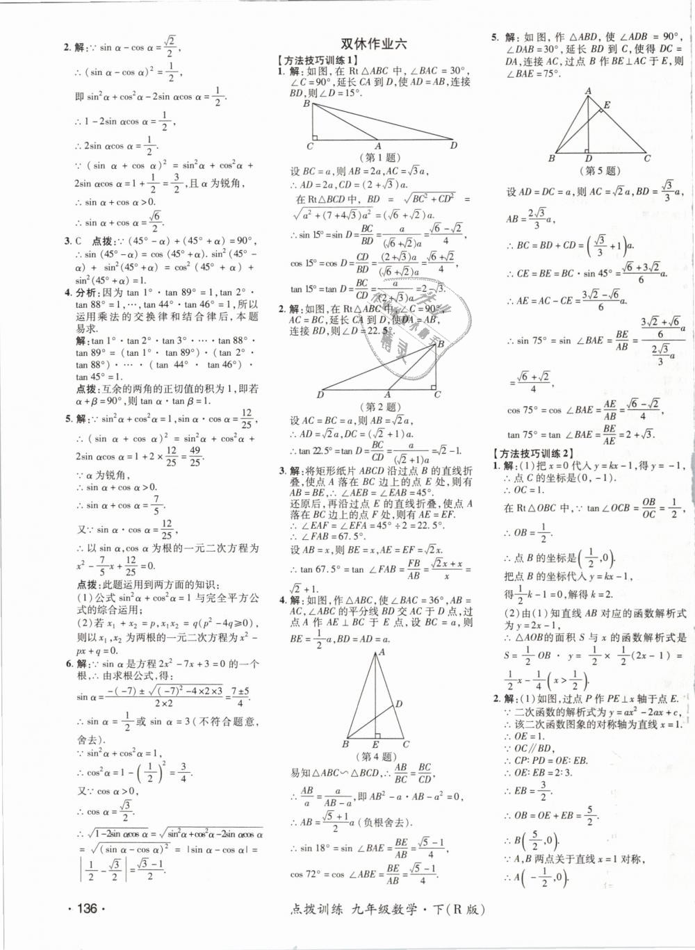 2019年点拨训练九年级数学下册人教版 第27页