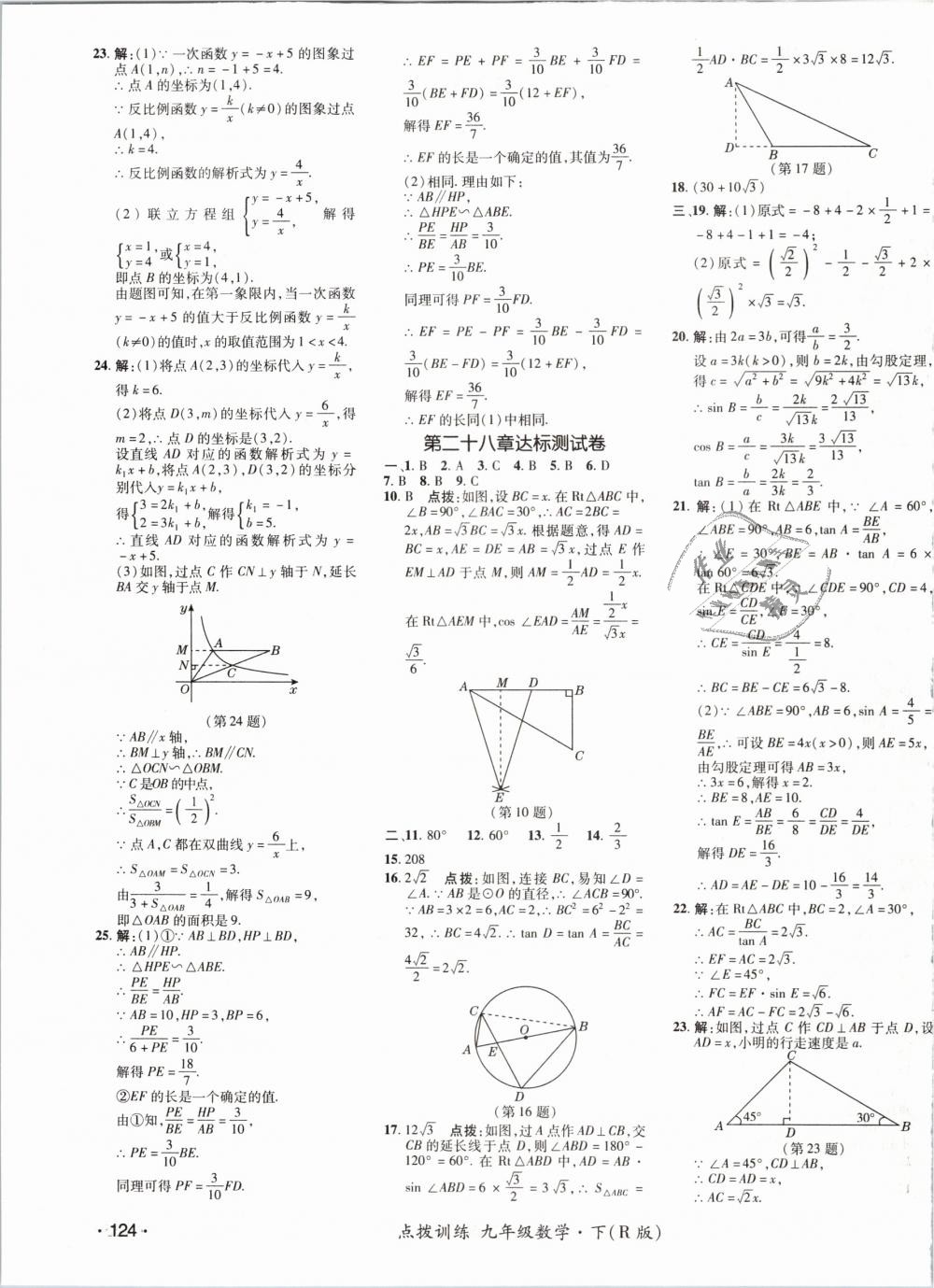 2019年点拨训练九年级数学下册人教版 第3页