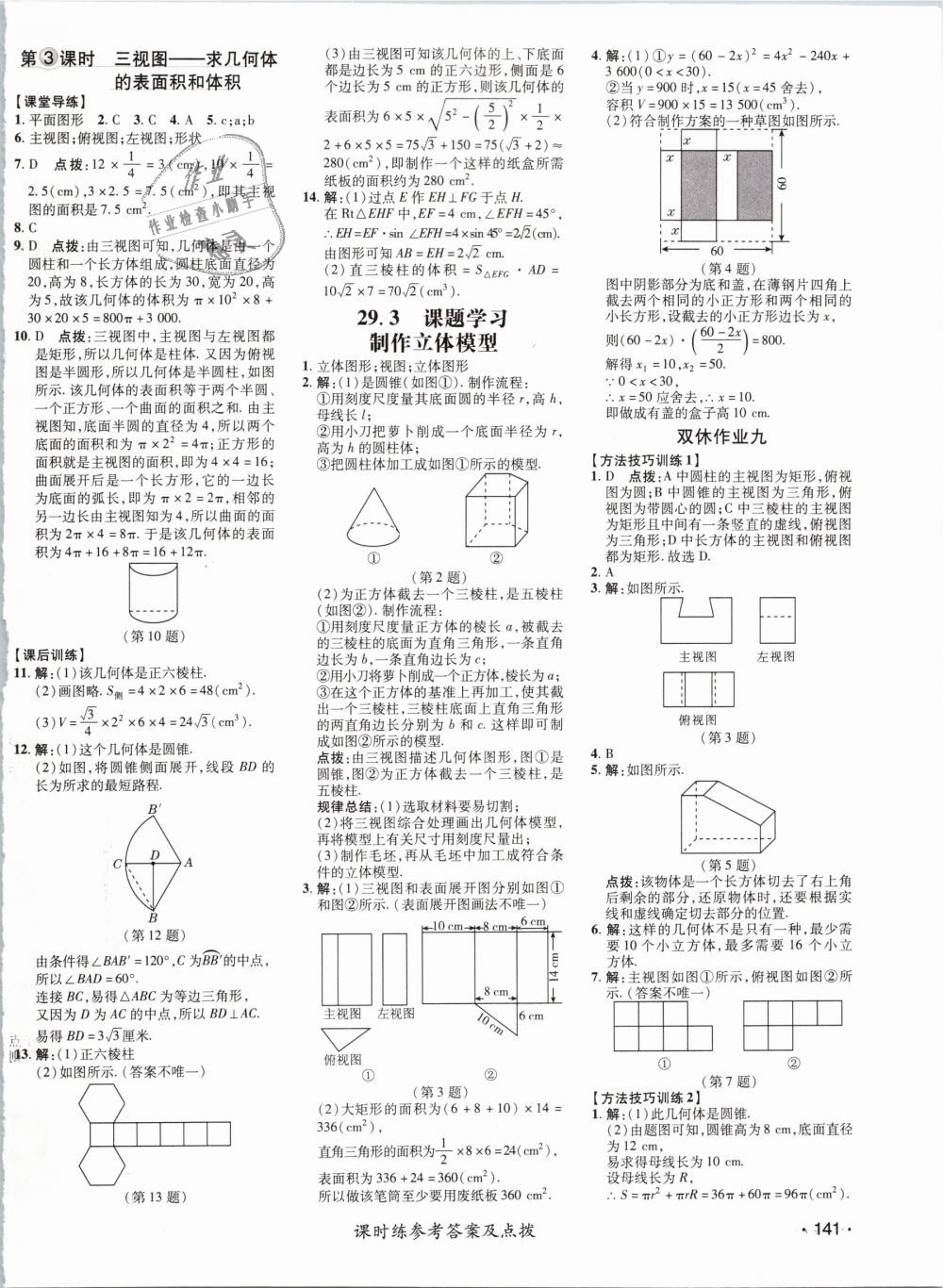 2019年点拨训练九年级数学下册人教版 第38页