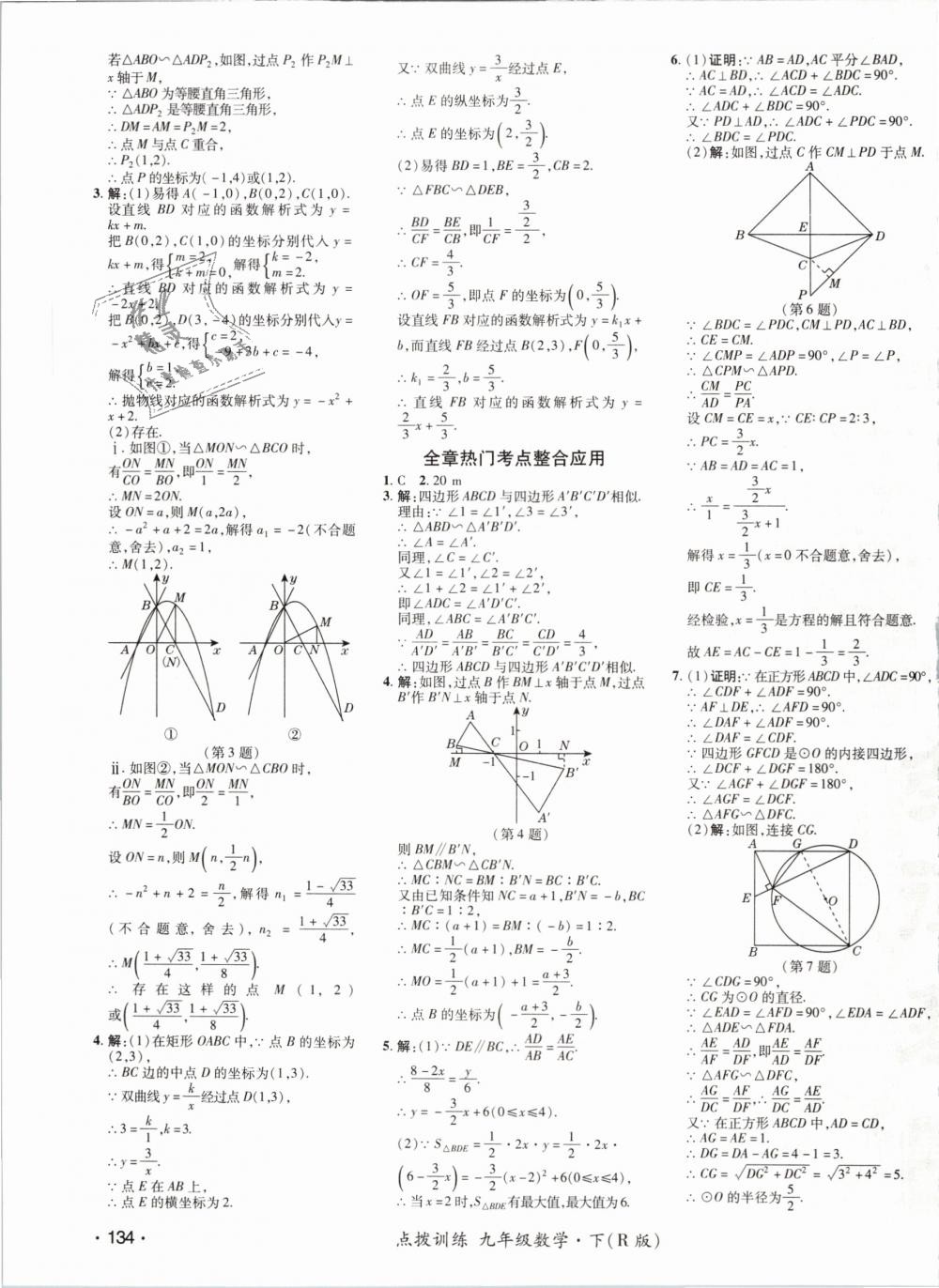 2019年點撥訓練九年級數(shù)學下冊人教版 第23頁