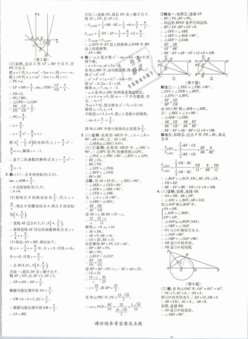 2019年点拨训练九年级数学下册人教版 第28页