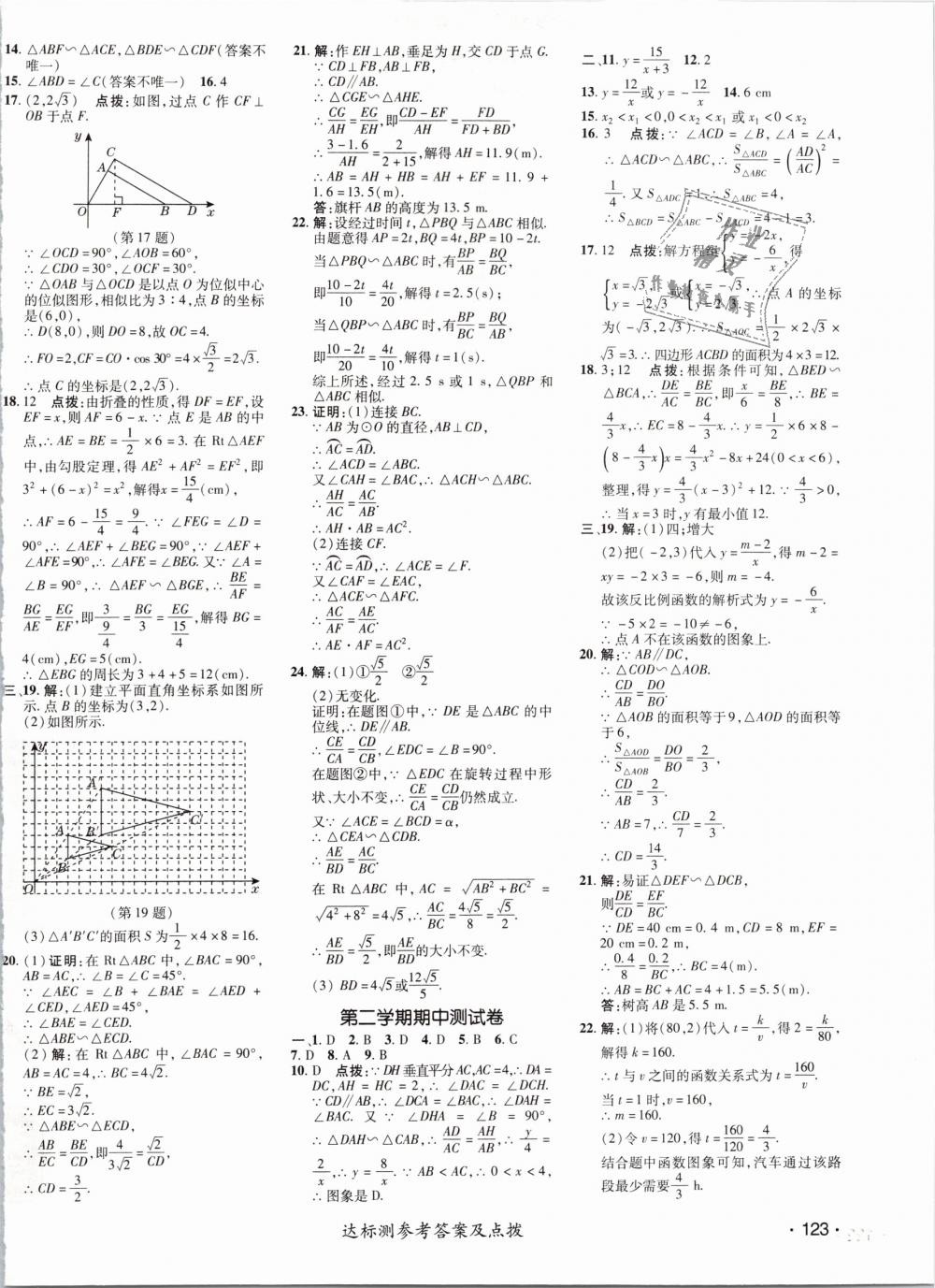 2019年点拨训练九年级数学下册人教版 第2页