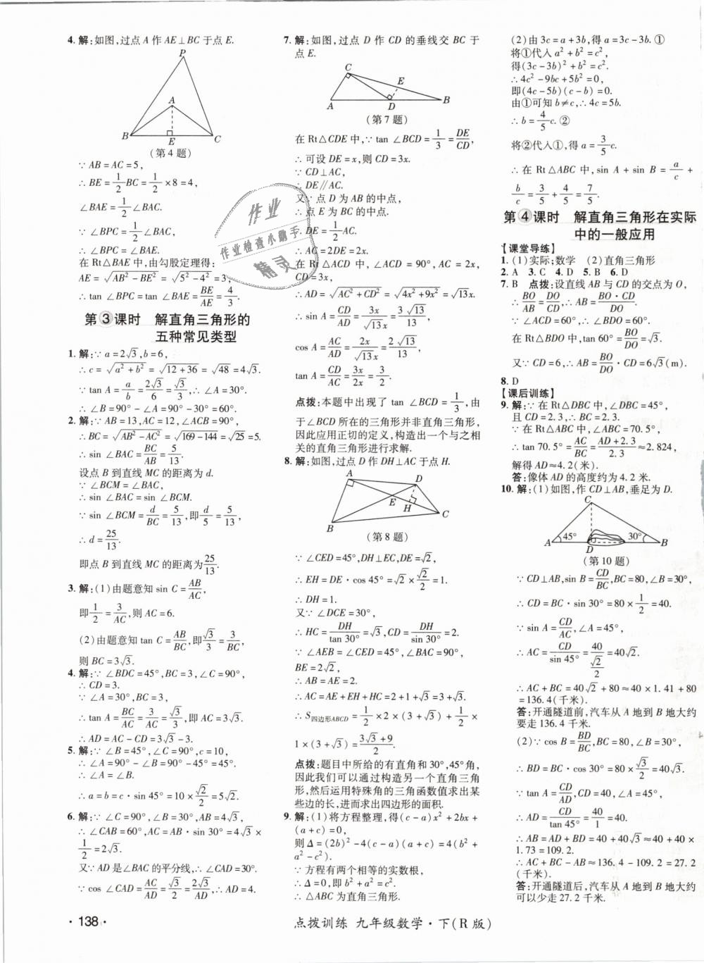 2019年点拨训练九年级数学下册人教版 第31页