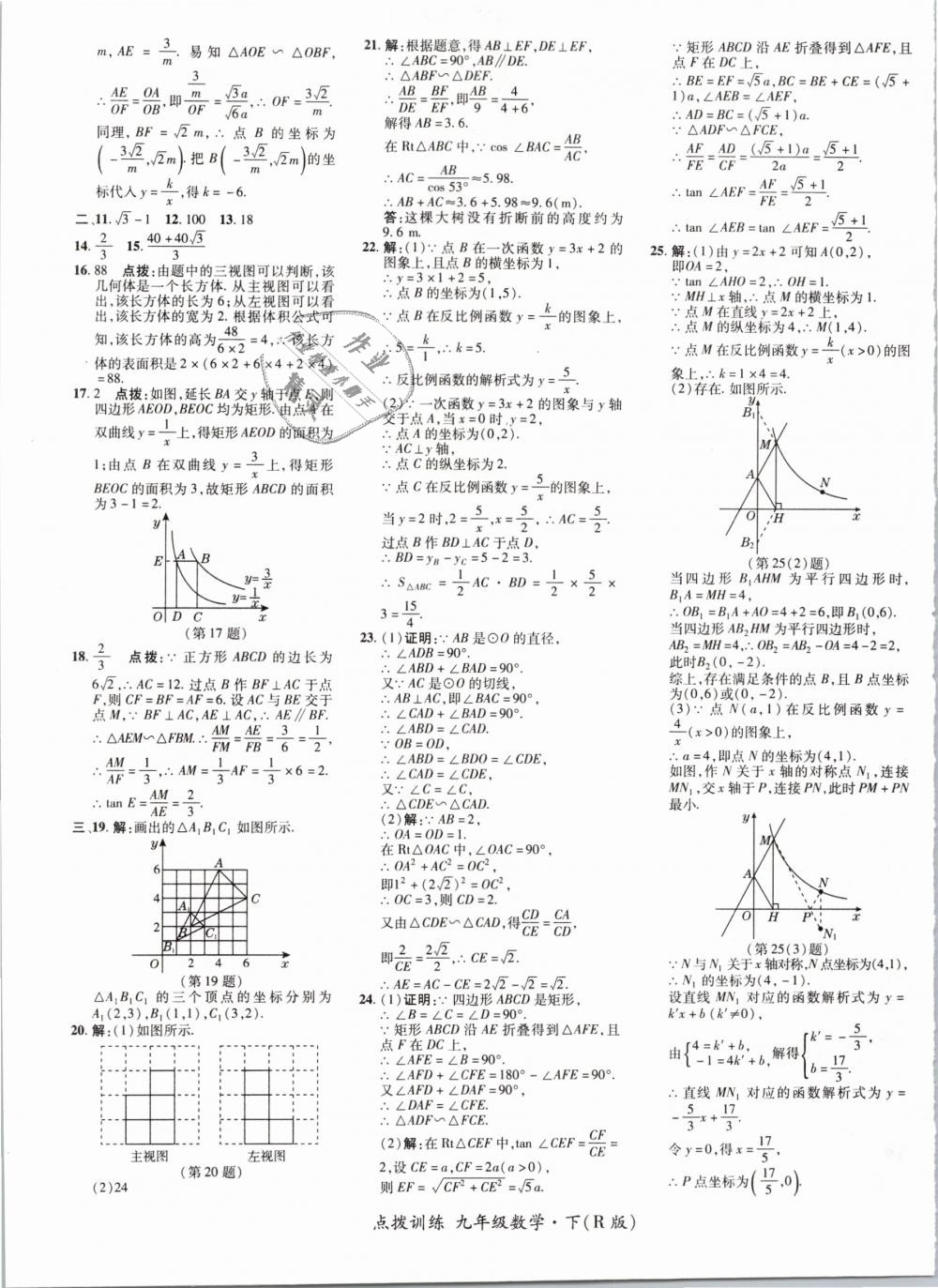 2019年點(diǎn)撥訓(xùn)練九年級(jí)數(shù)學(xué)下冊(cè)人教版 第5頁(yè)