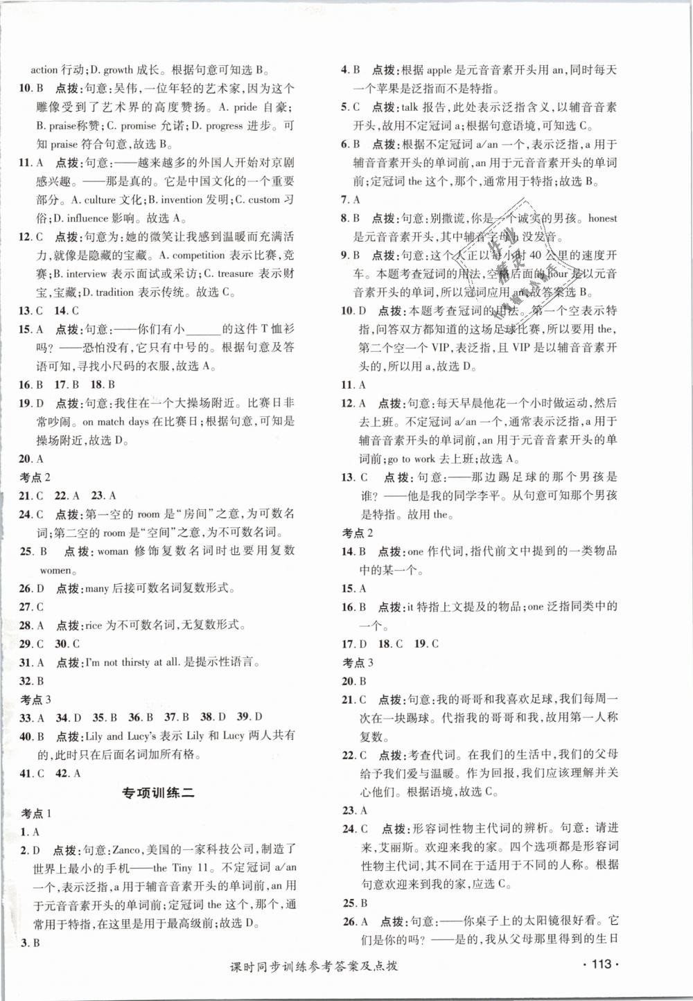 2019年點(diǎn)撥訓(xùn)練九年級(jí)英語下冊(cè)人教版 第26頁