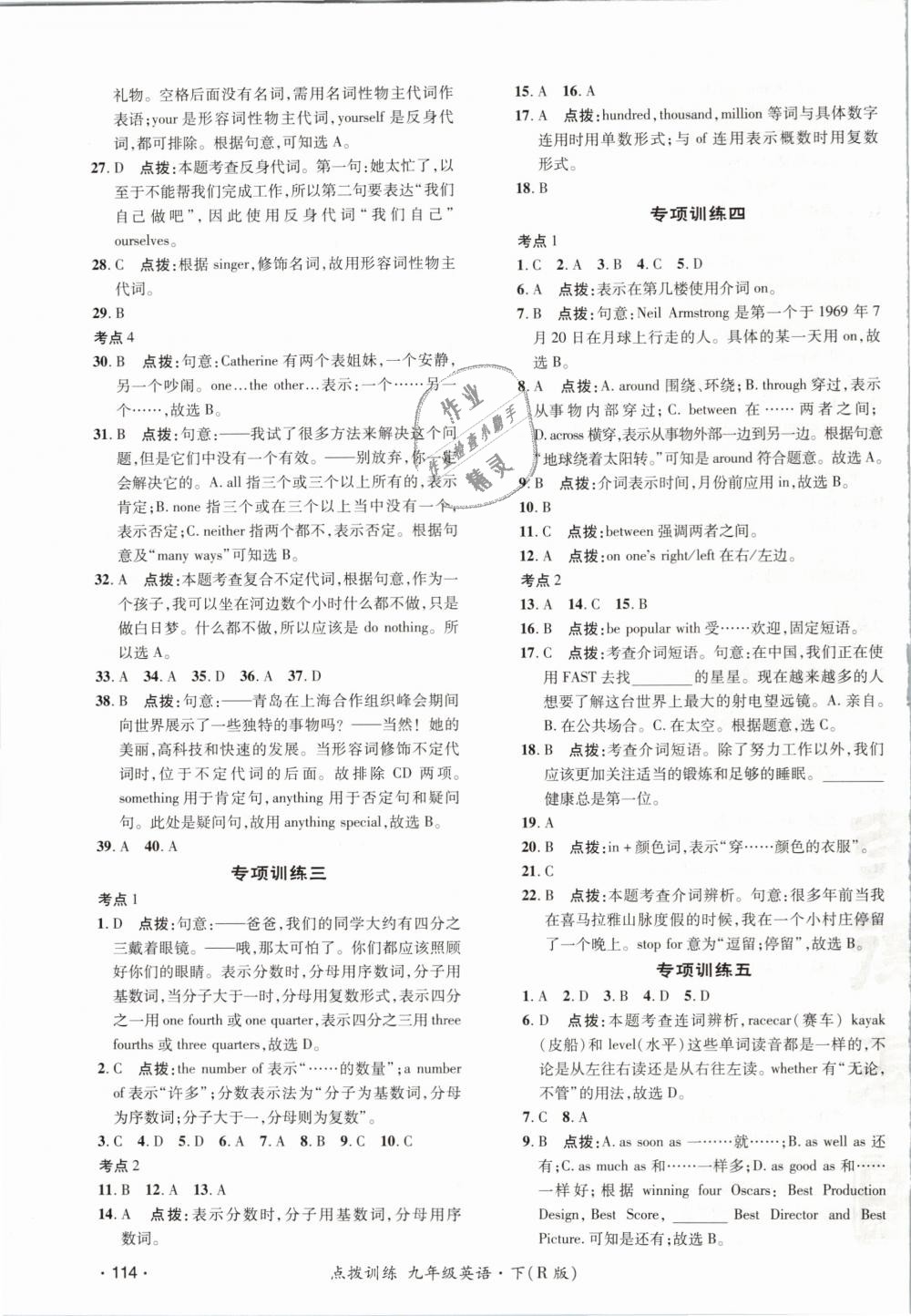 2019年點撥訓(xùn)練九年級英語下冊人教版 第27頁