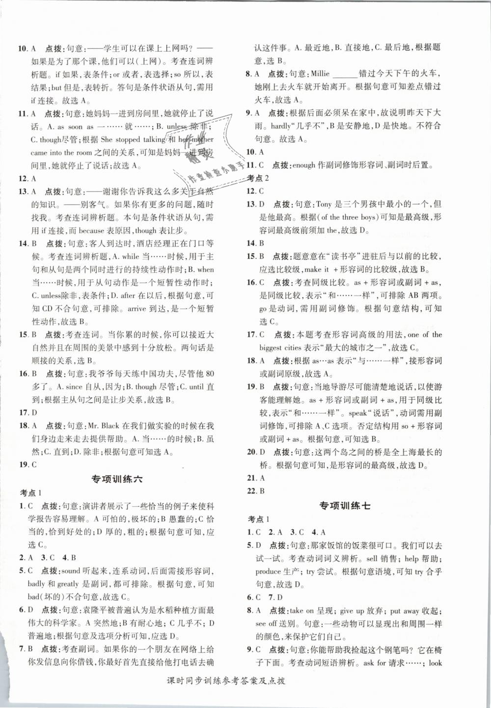 2019年點(diǎn)撥訓(xùn)練九年級英語下冊人教版 第28頁