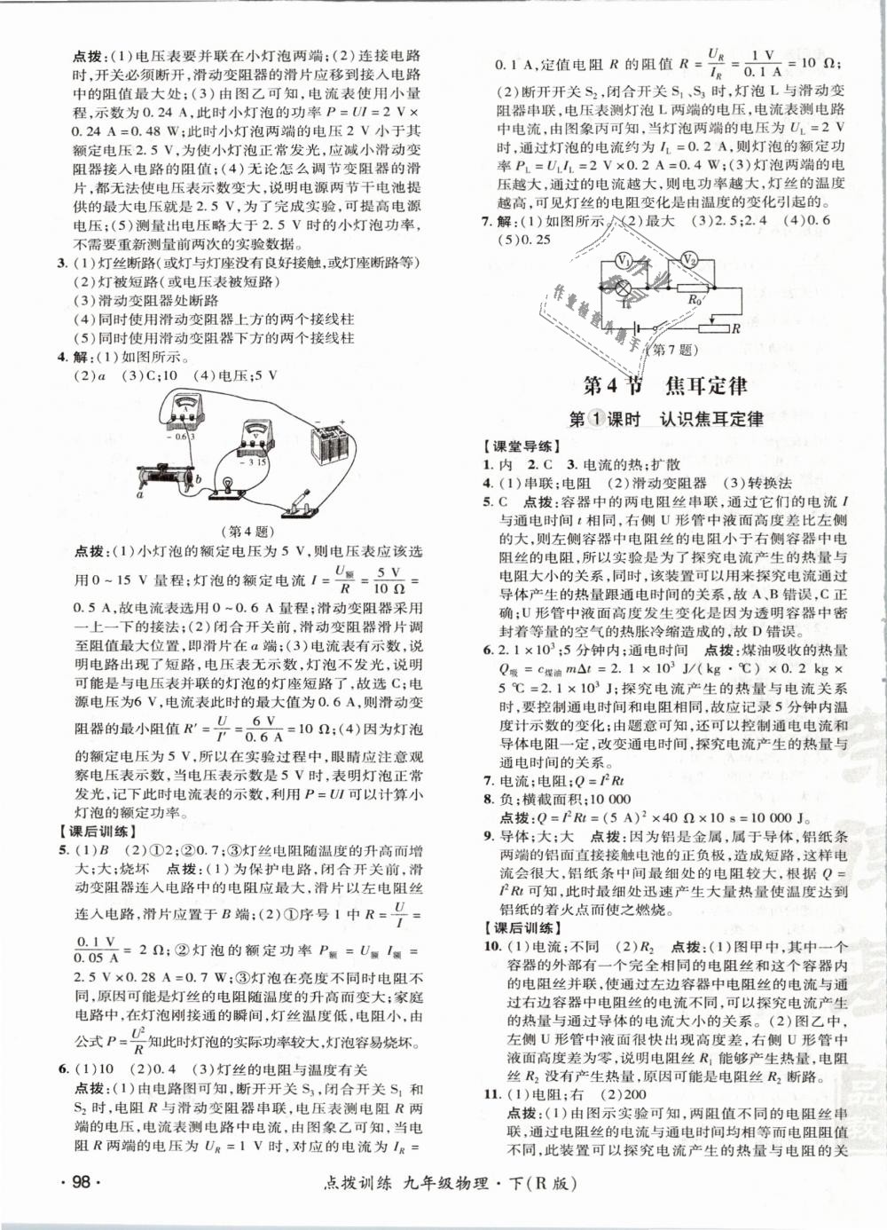 2019年點(diǎn)撥訓(xùn)練九年級(jí)物理下冊(cè)人教版 第11頁(yè)