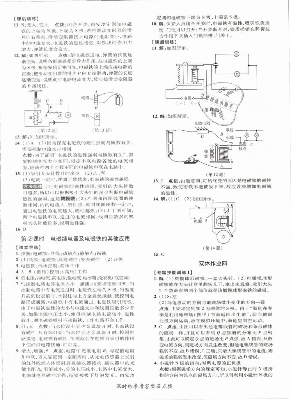 2019年點撥訓練九年級物理下冊人教版 第20頁