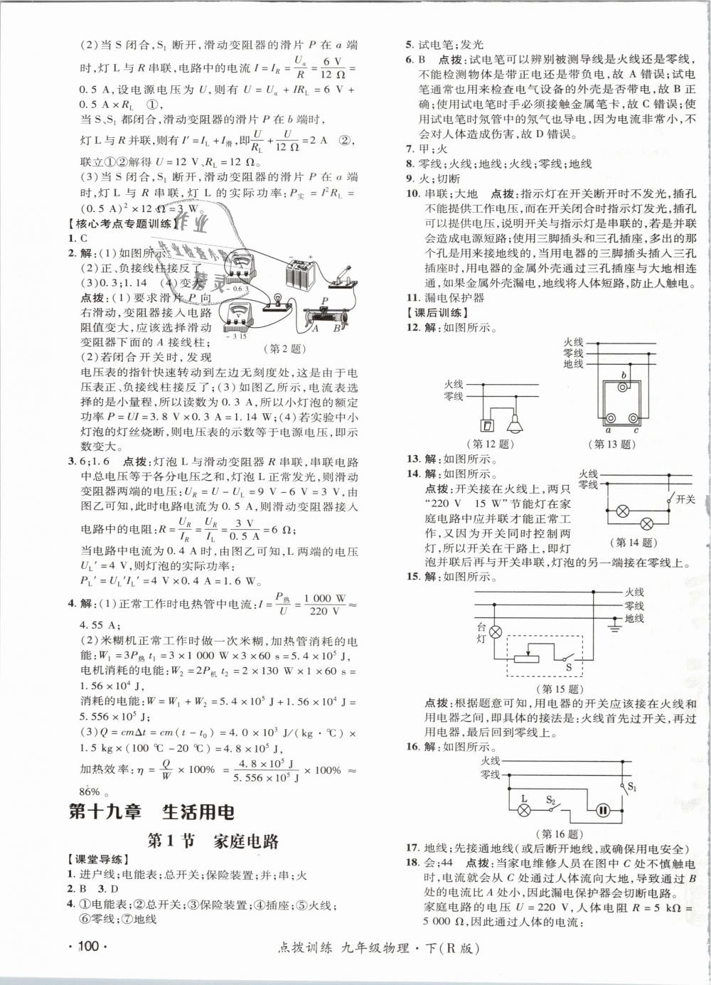 2019年點撥訓練九年級物理下冊人教版 第15頁