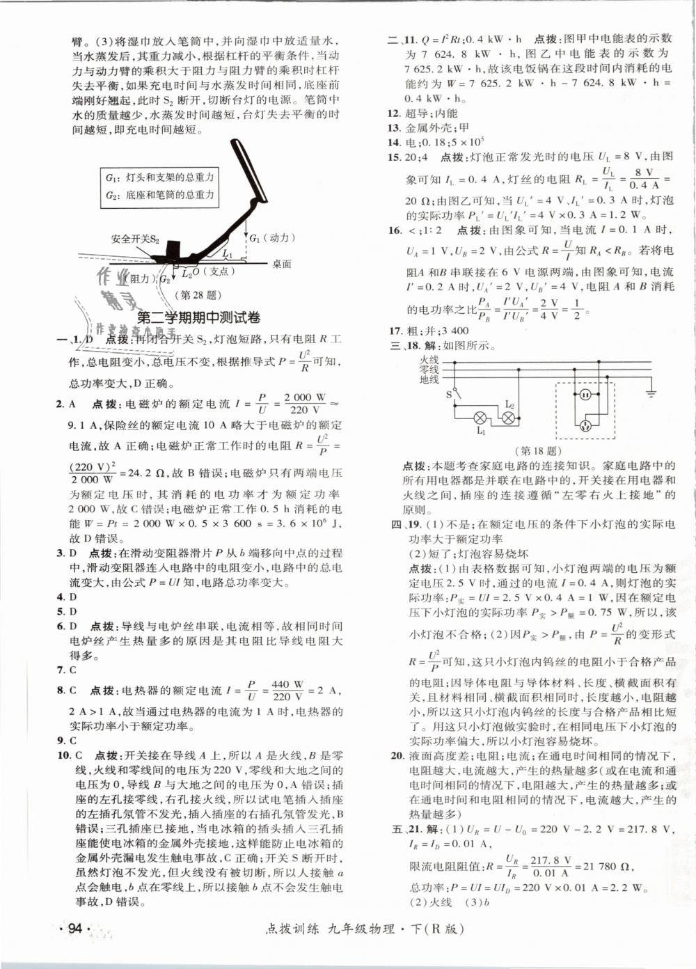 2019年點(diǎn)撥訓(xùn)練九年級(jí)物理下冊(cè)人教版 第3頁(yè)