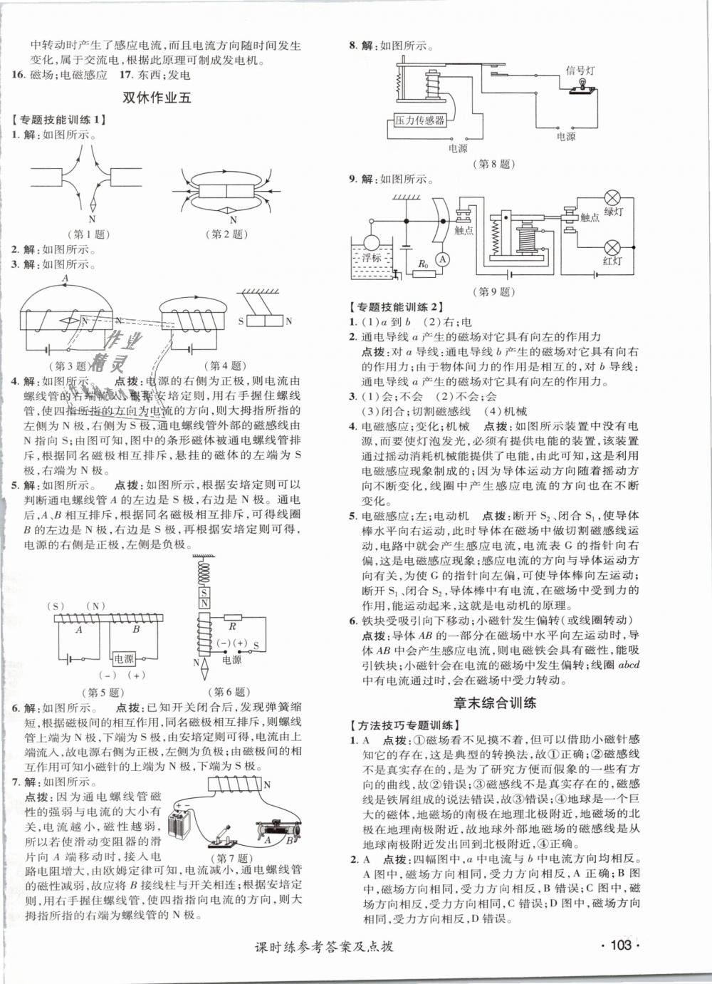 2019年點(diǎn)撥訓(xùn)練九年級(jí)物理下冊(cè)人教版 第22頁(yè)