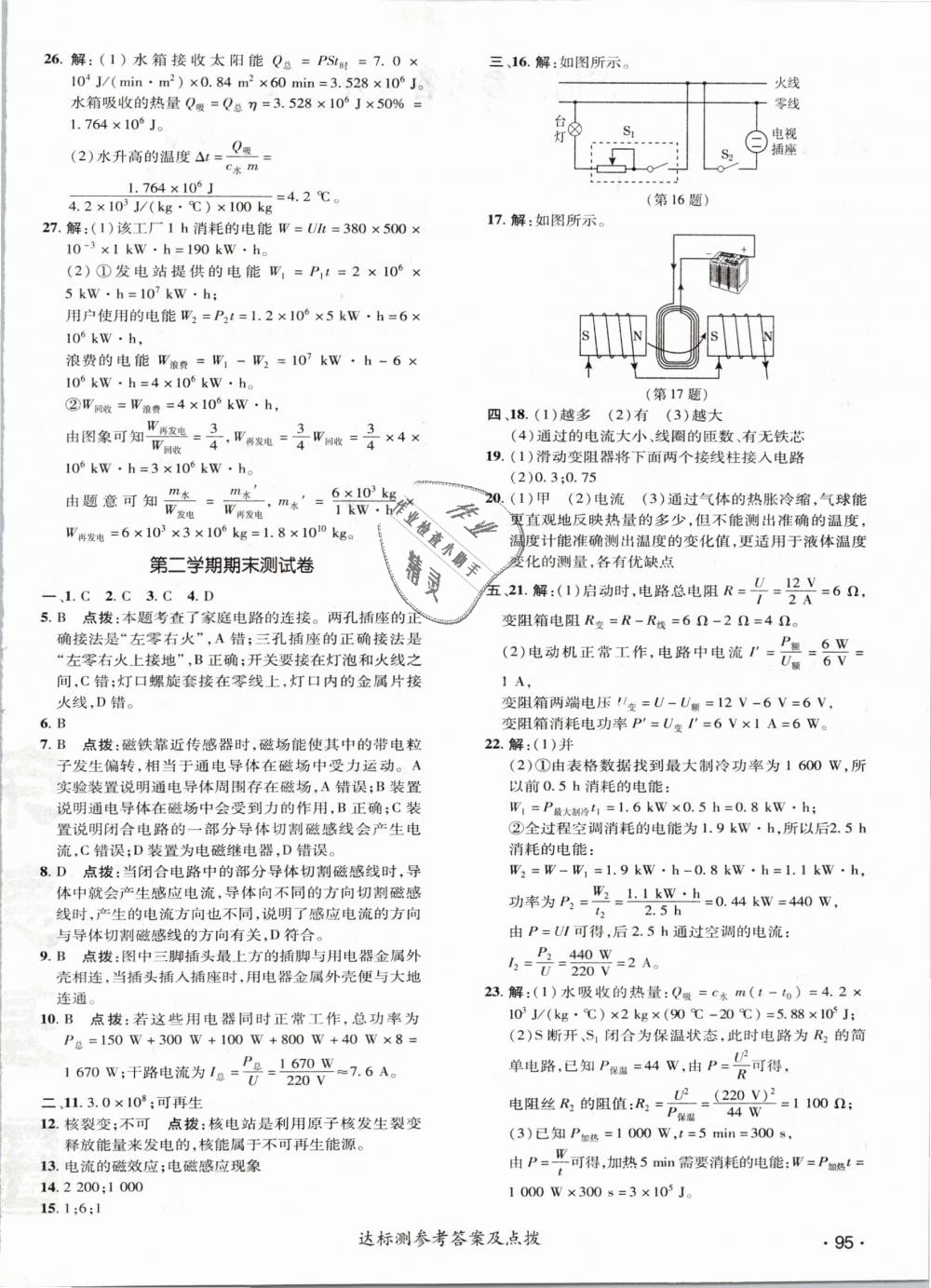 2019年點(diǎn)撥訓(xùn)練九年級(jí)物理下冊(cè)人教版 第6頁(yè)