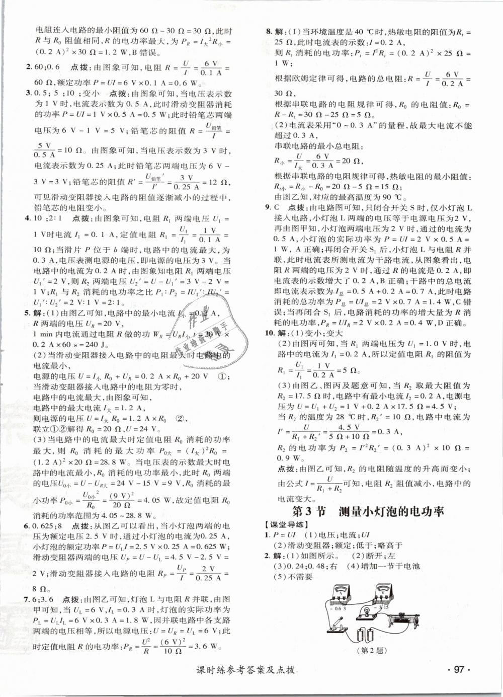 2019年點(diǎn)撥訓(xùn)練九年級(jí)物理下冊(cè)人教版 第10頁(yè)