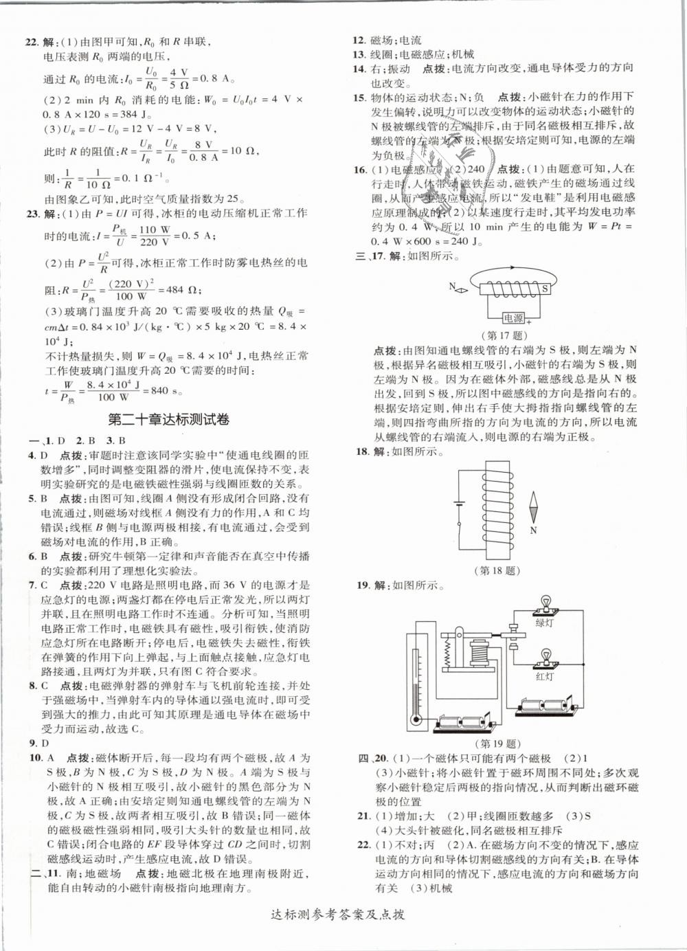 2019年點(diǎn)撥訓(xùn)練九年級(jí)物理下冊人教版 第4頁