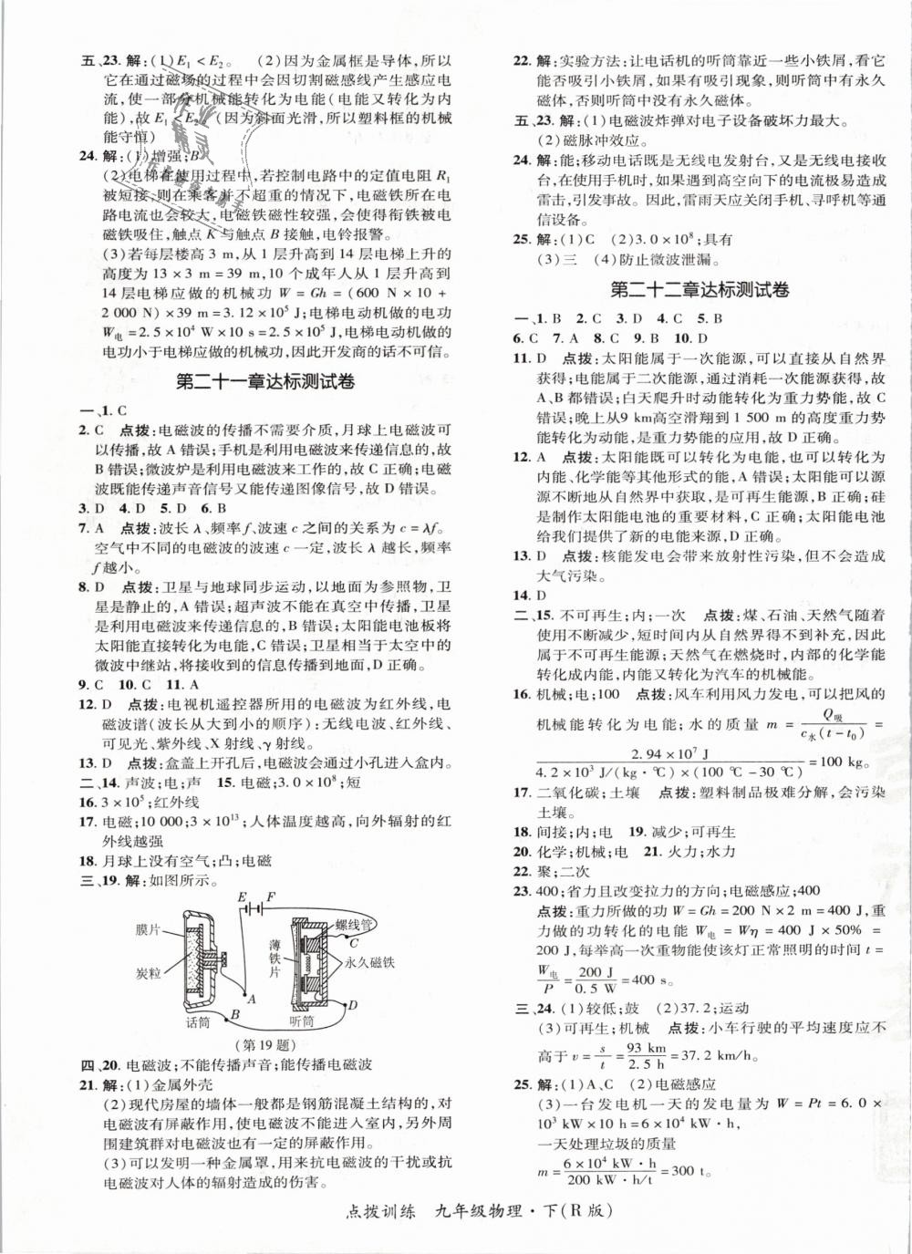 2019年點(diǎn)撥訓(xùn)練九年級(jí)物理下冊(cè)人教版 第5頁(yè)