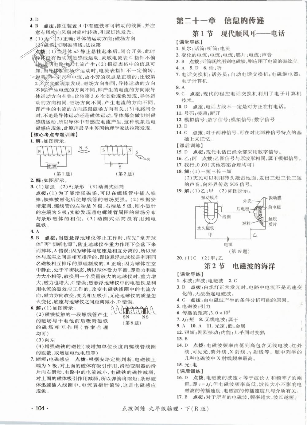 2019年點(diǎn)撥訓(xùn)練九年級(jí)物理下冊(cè)人教版 第23頁(yè)