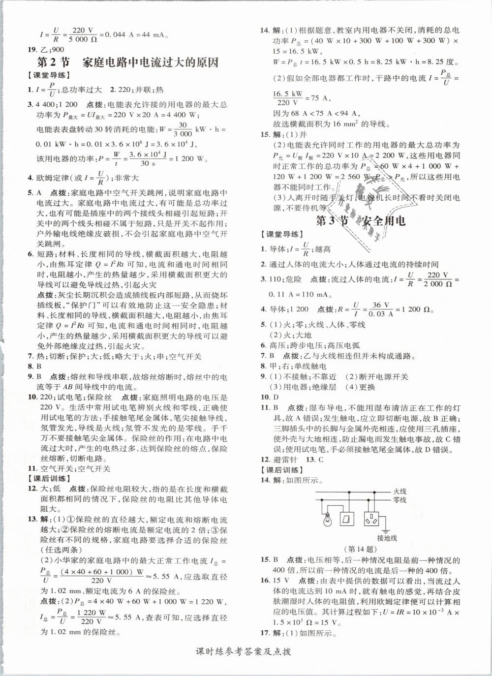 2019年點撥訓(xùn)練九年級物理下冊人教版 第16頁