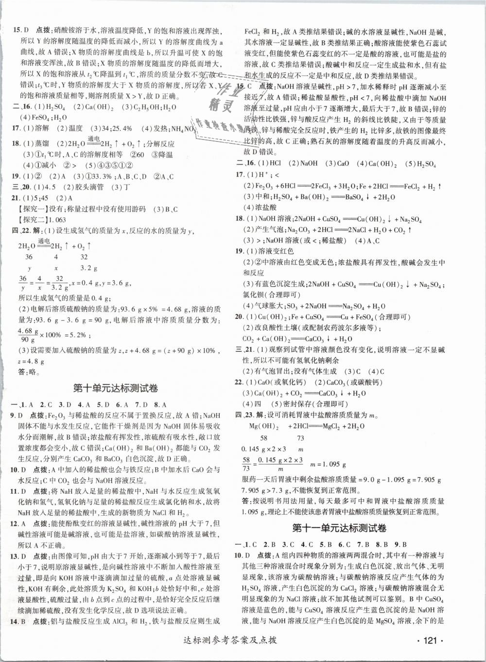 2019年點撥訓(xùn)練九年級化學(xué)下冊人教版 第2頁