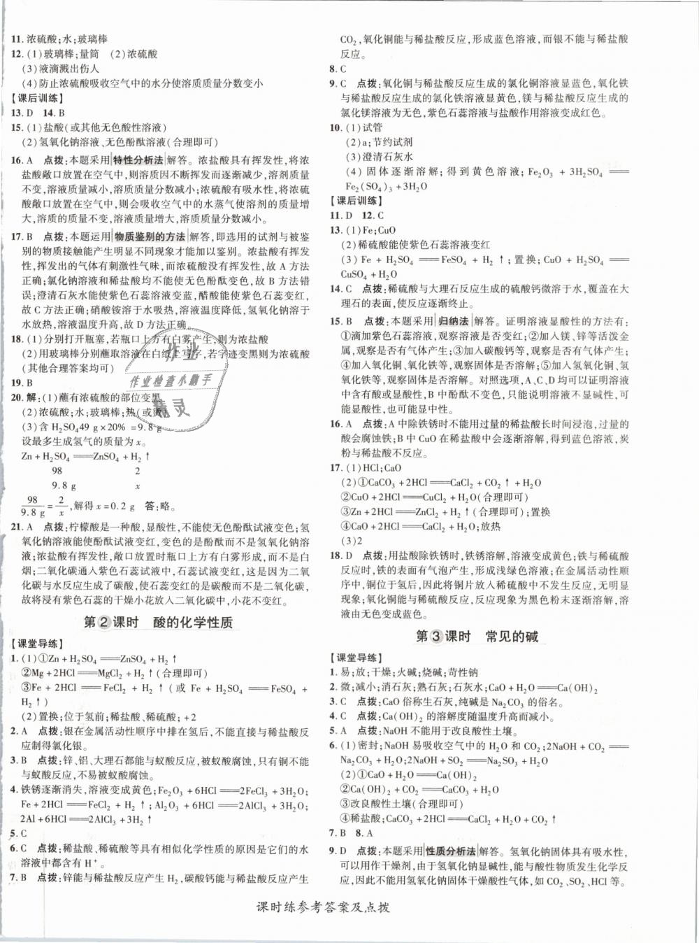 2019年點(diǎn)撥訓(xùn)練九年級(jí)化學(xué)下冊(cè)人教版 第16頁