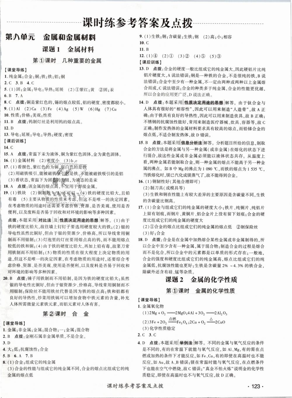 2019年點撥訓(xùn)練九年級化學(xué)下冊人教版 第6頁