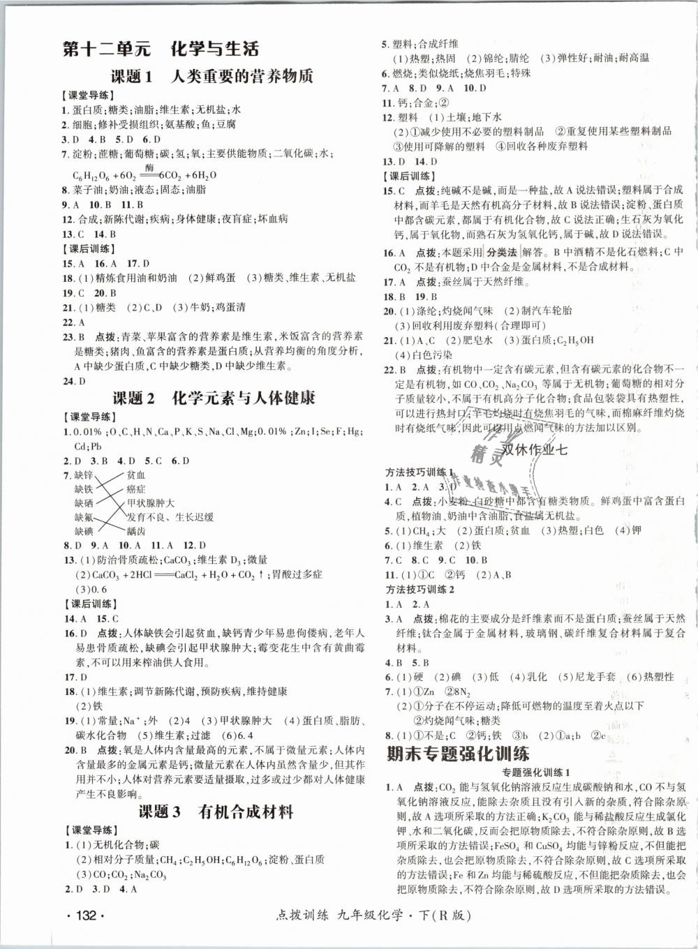 2019年點(diǎn)撥訓(xùn)練九年級(jí)化學(xué)下冊(cè)人教版 第23頁(yè)