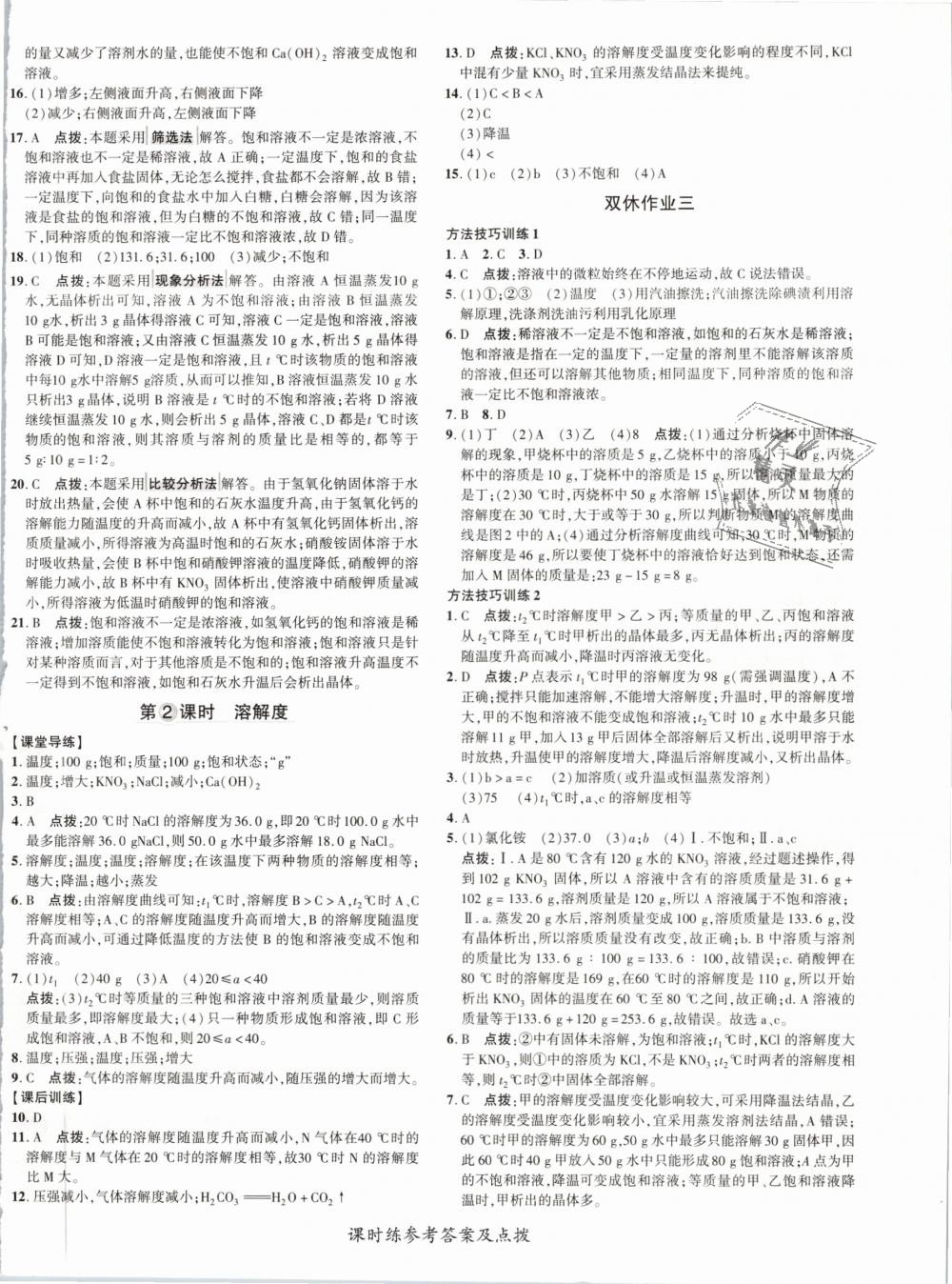 2019年點(diǎn)撥訓(xùn)練九年級(jí)化學(xué)下冊(cè)人教版 第12頁(yè)