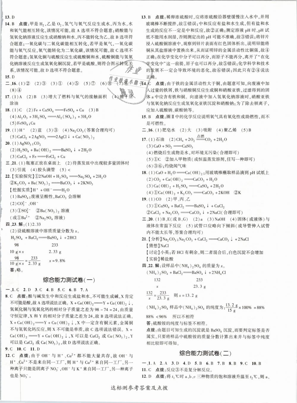 2019年點(diǎn)撥訓(xùn)練九年級化學(xué)下冊人教版 第4頁