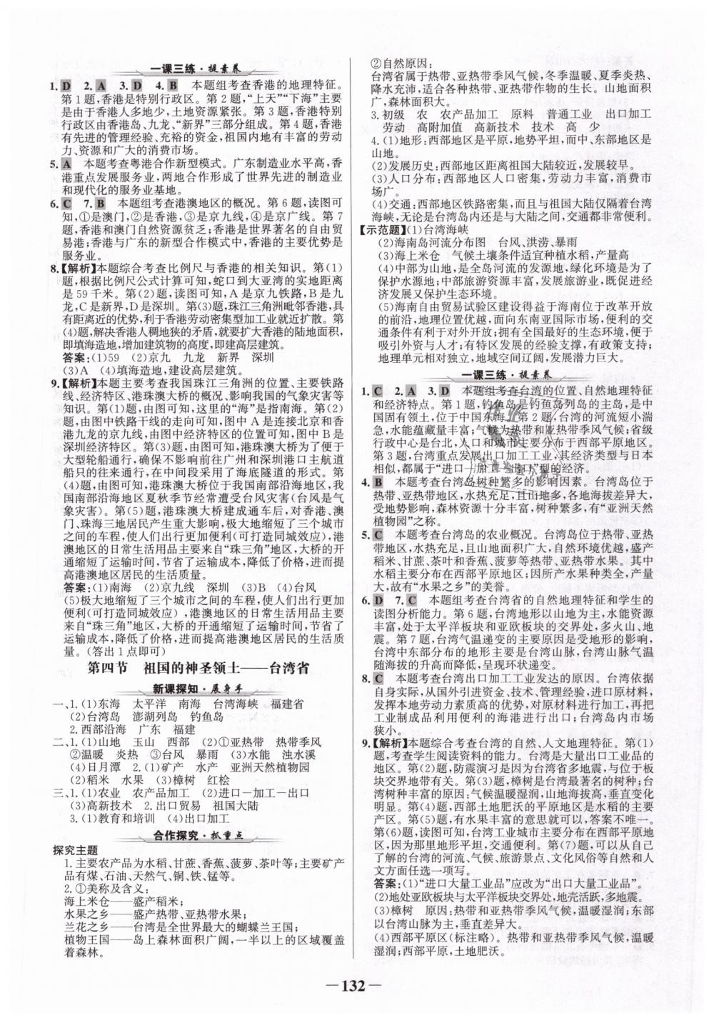 2019年世紀(jì)金榜金榜學(xué)案八年級地理下冊人教版 第8頁