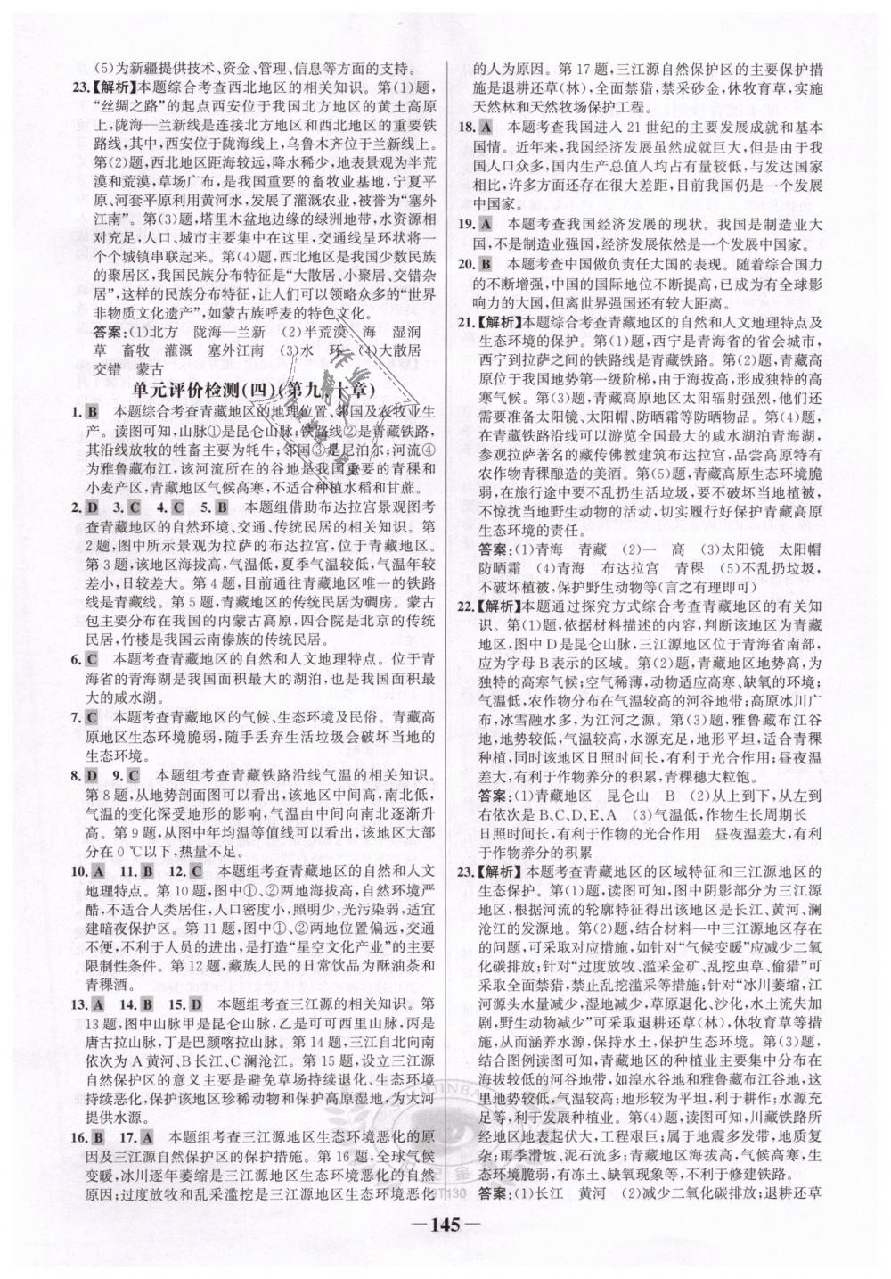 2019年世紀(jì)金榜金榜學(xué)案八年級地理下冊人教版 第21頁