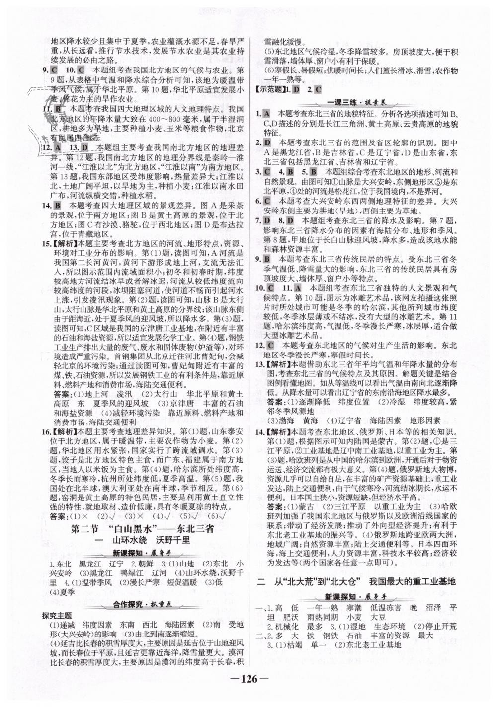 2019年世紀(jì)金榜金榜學(xué)案八年級(jí)地理下冊(cè)人教版 第2頁(yè)