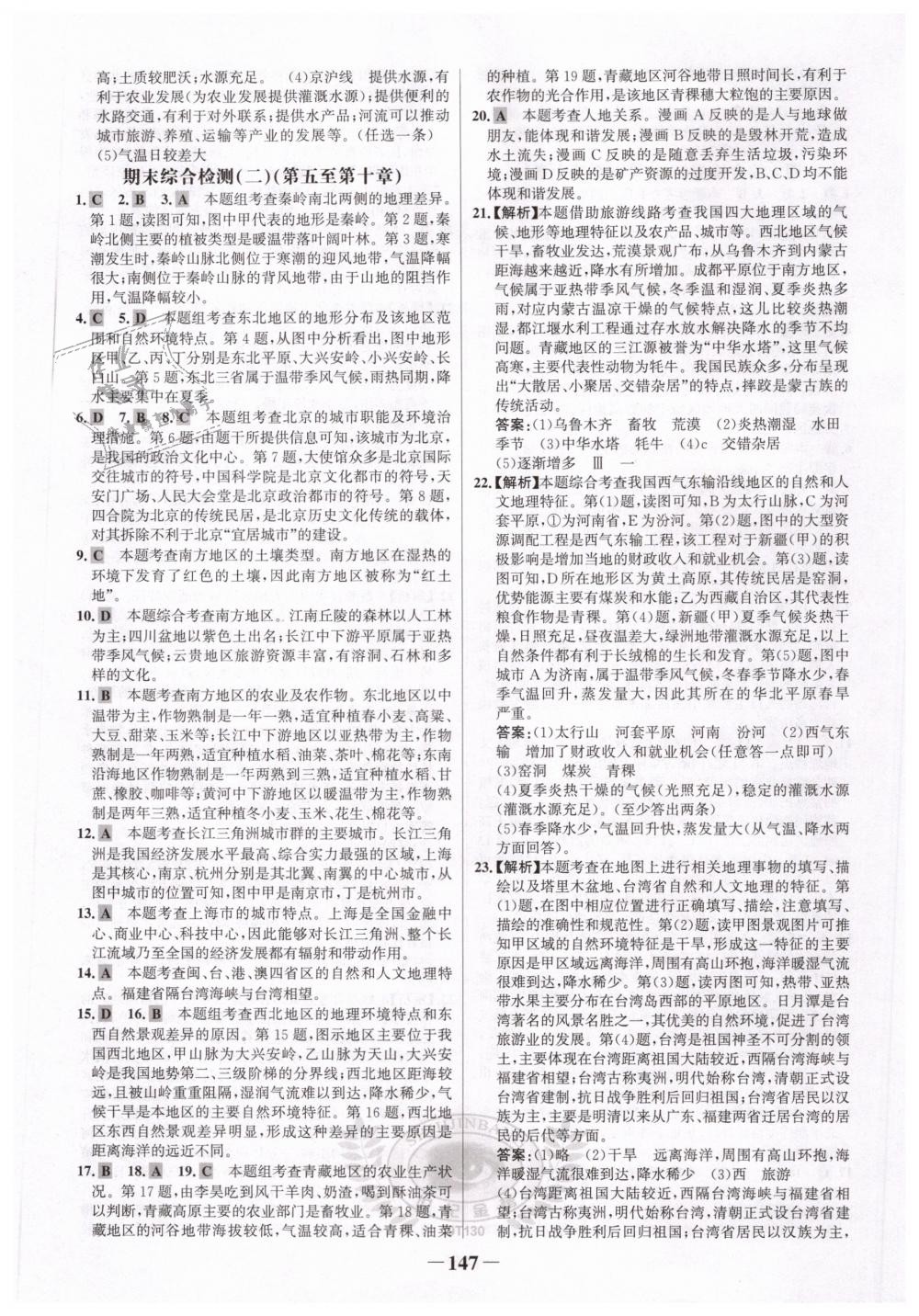 2019年世紀(jì)金榜金榜學(xué)案八年級地理下冊人教版 第23頁