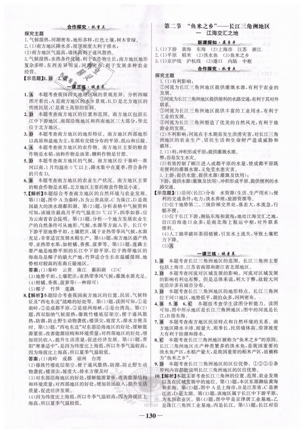 2019年世紀(jì)金榜金榜學(xué)案八年級(jí)地理下冊(cè)人教版 第6頁(yè)