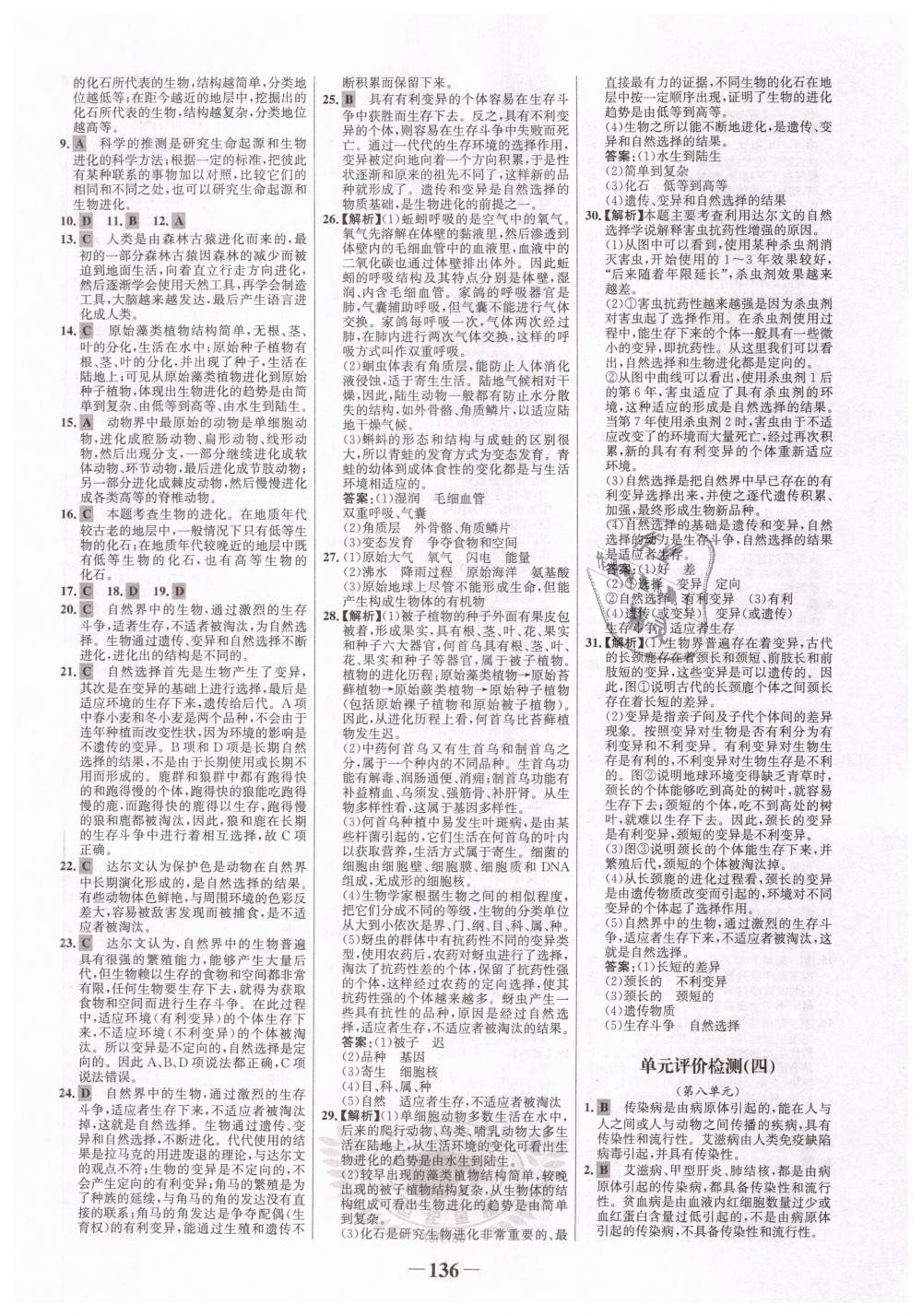 2019年世紀(jì)金榜金榜學(xué)案八年級生物下冊人教版 第20頁