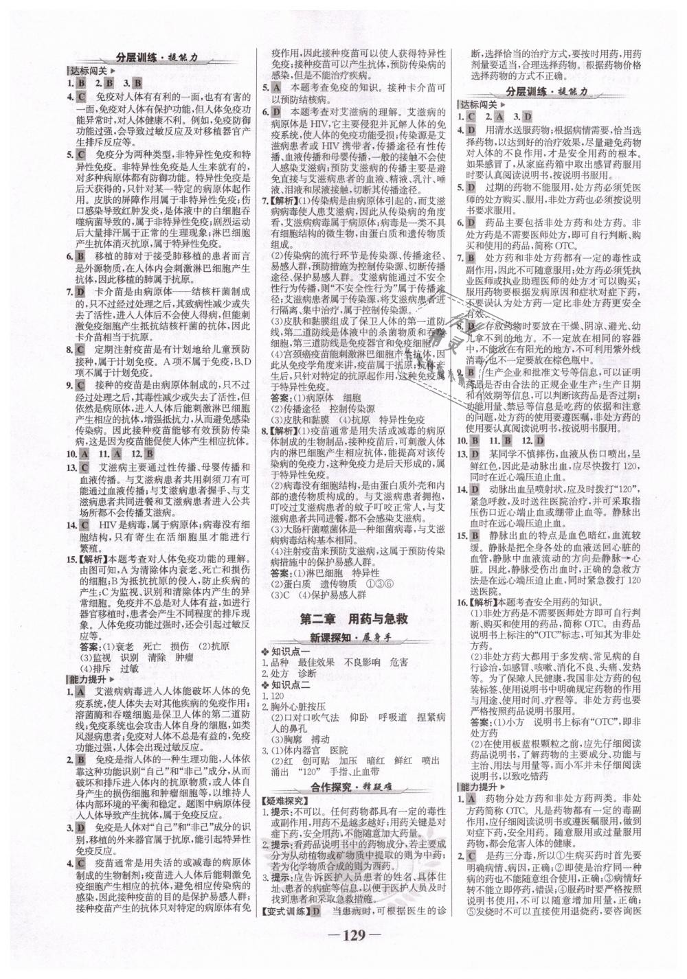 2019年世紀(jì)金榜金榜學(xué)案八年級(jí)生物下冊(cè)人教版 第13頁(yè)