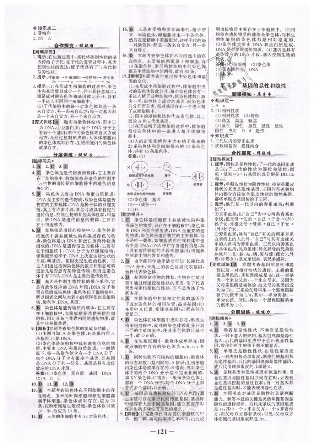 2019年世紀(jì)金榜金榜學(xué)案八年級生物下冊人教版 第5頁