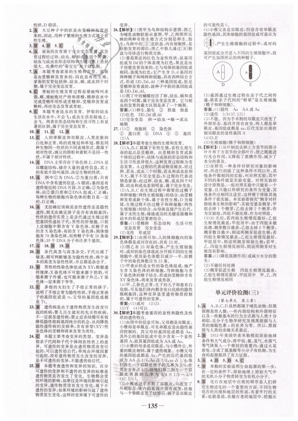 2019年世紀(jì)金榜金榜學(xué)案八年級(jí)生物下冊(cè)人教版 第19頁(yè)