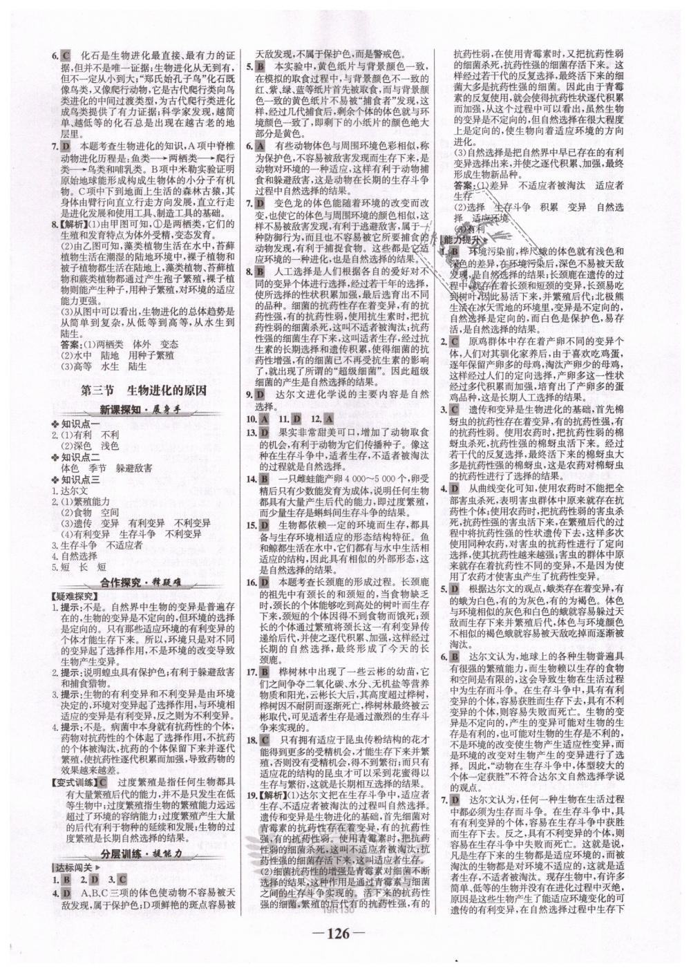 2019年世紀(jì)金榜金榜學(xué)案八年級生物下冊人教版 第10頁