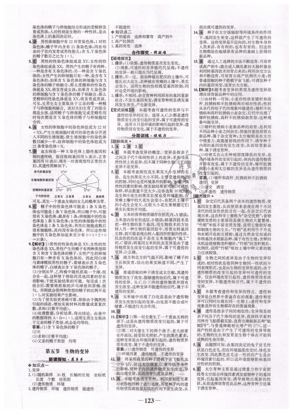 2019年世紀金榜金榜學案八年級生物下冊人教版 第7頁