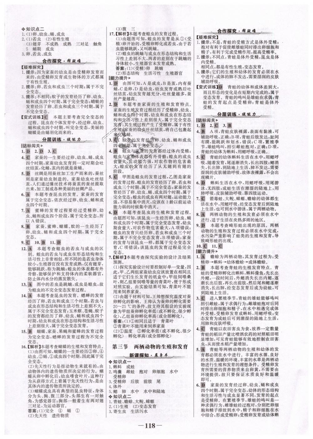 2019年世紀金榜金榜學(xué)案八年級生物下冊人教版 第2頁