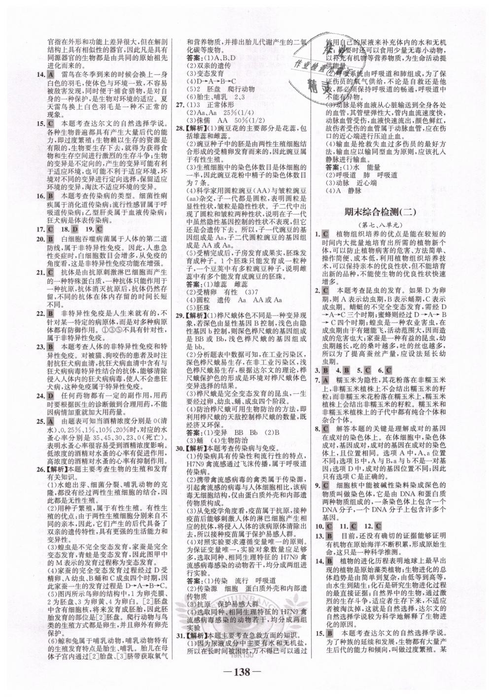 2019年世紀(jì)金榜金榜學(xué)案八年級生物下冊人教版 第22頁