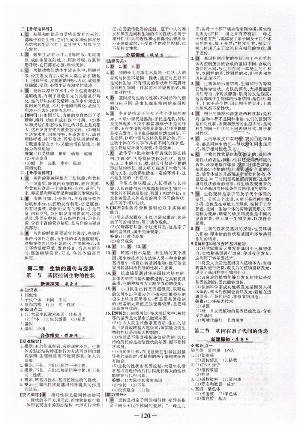 2019年世紀(jì)金榜金榜學(xué)案八年級(jí)生物下冊(cè)人教版 第4頁(yè)