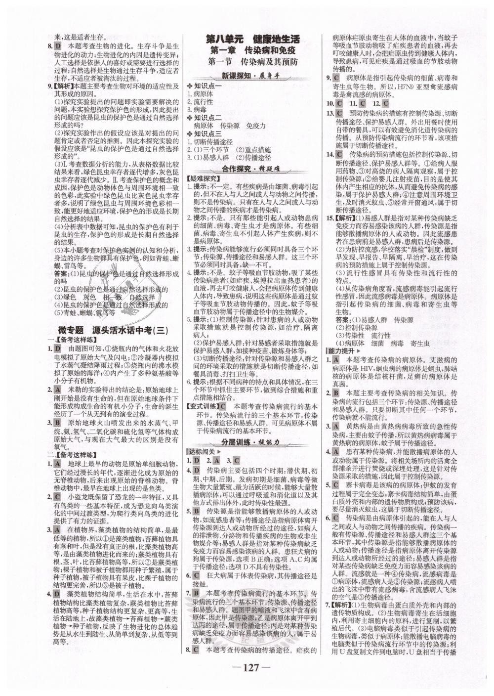 2019年世紀(jì)金榜金榜學(xué)案八年級(jí)生物下冊(cè)人教版 第11頁(yè)