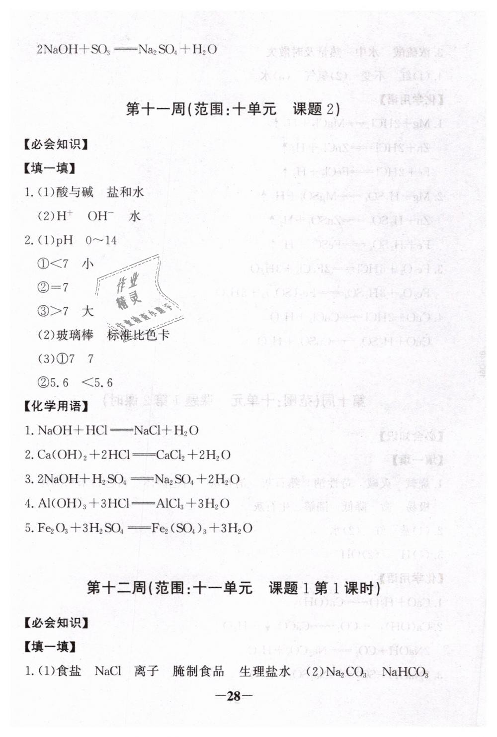 2019年世紀(jì)金榜金榜學(xué)案九年級(jí)化學(xué)下冊(cè)人教版 第30頁(yè)