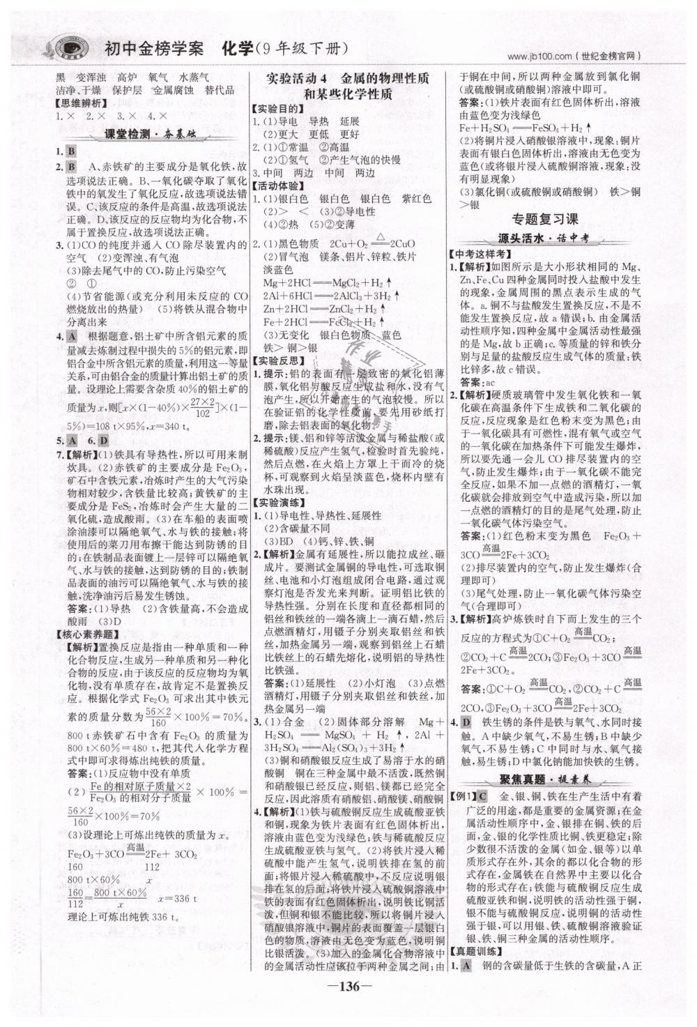 2019年世紀金榜金榜學(xué)案九年級化學(xué)下冊人教版 第3頁