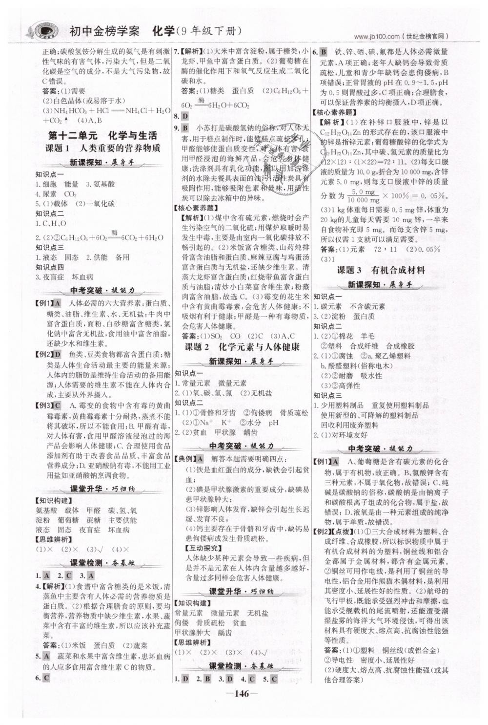 2019年世紀金榜金榜學案九年級化學下冊人教版 第13頁