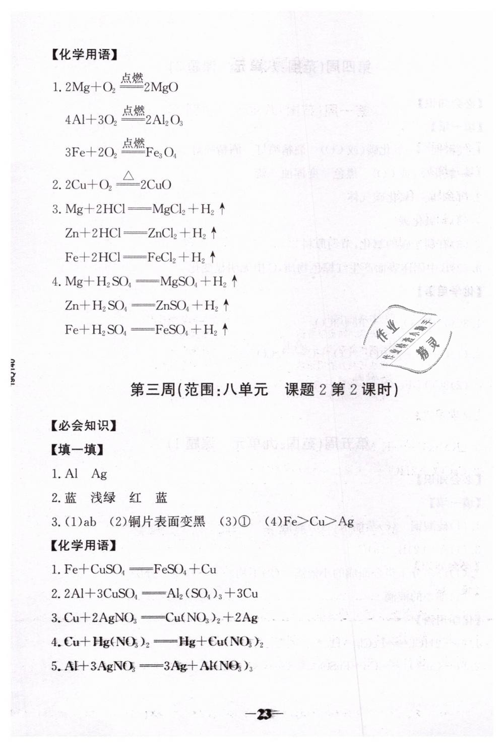 2019年世紀金榜金榜學案九年級化學下冊人教版 第25頁