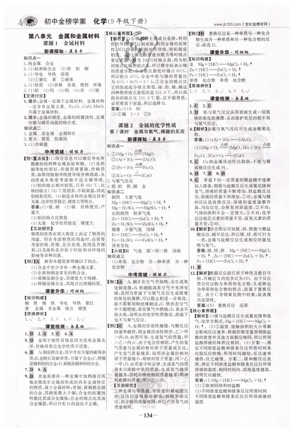 2019年世紀(jì)金榜金榜學(xué)案九年級(jí)化學(xué)下冊(cè)人教版 第1頁(yè)