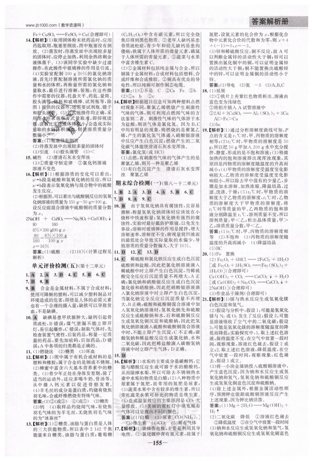 2019年世紀(jì)金榜金榜學(xué)案九年級化學(xué)下冊人教版 第22頁